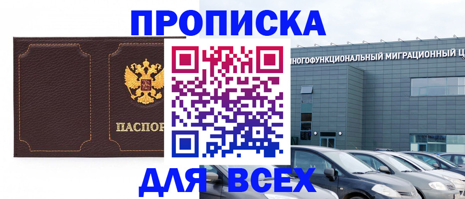 прописка 2025 в Углегорске